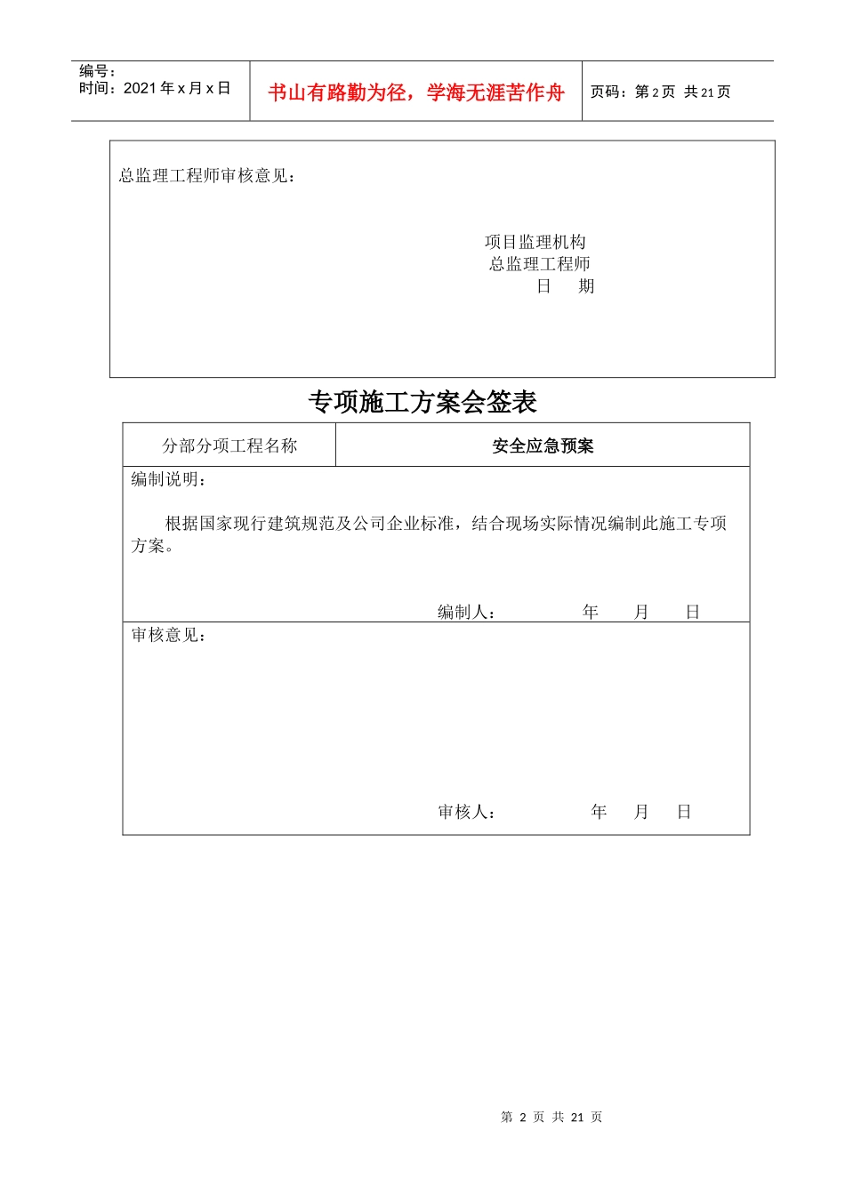 安全应急预案8171655793_第2页