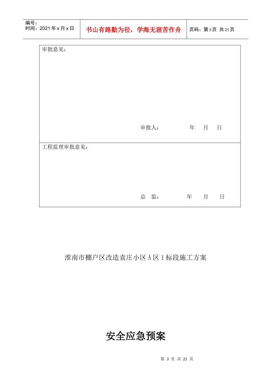 安全应急预案8171655793_第3页