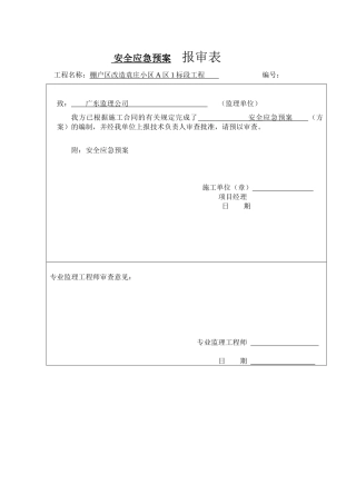 安全应急预案8171655793