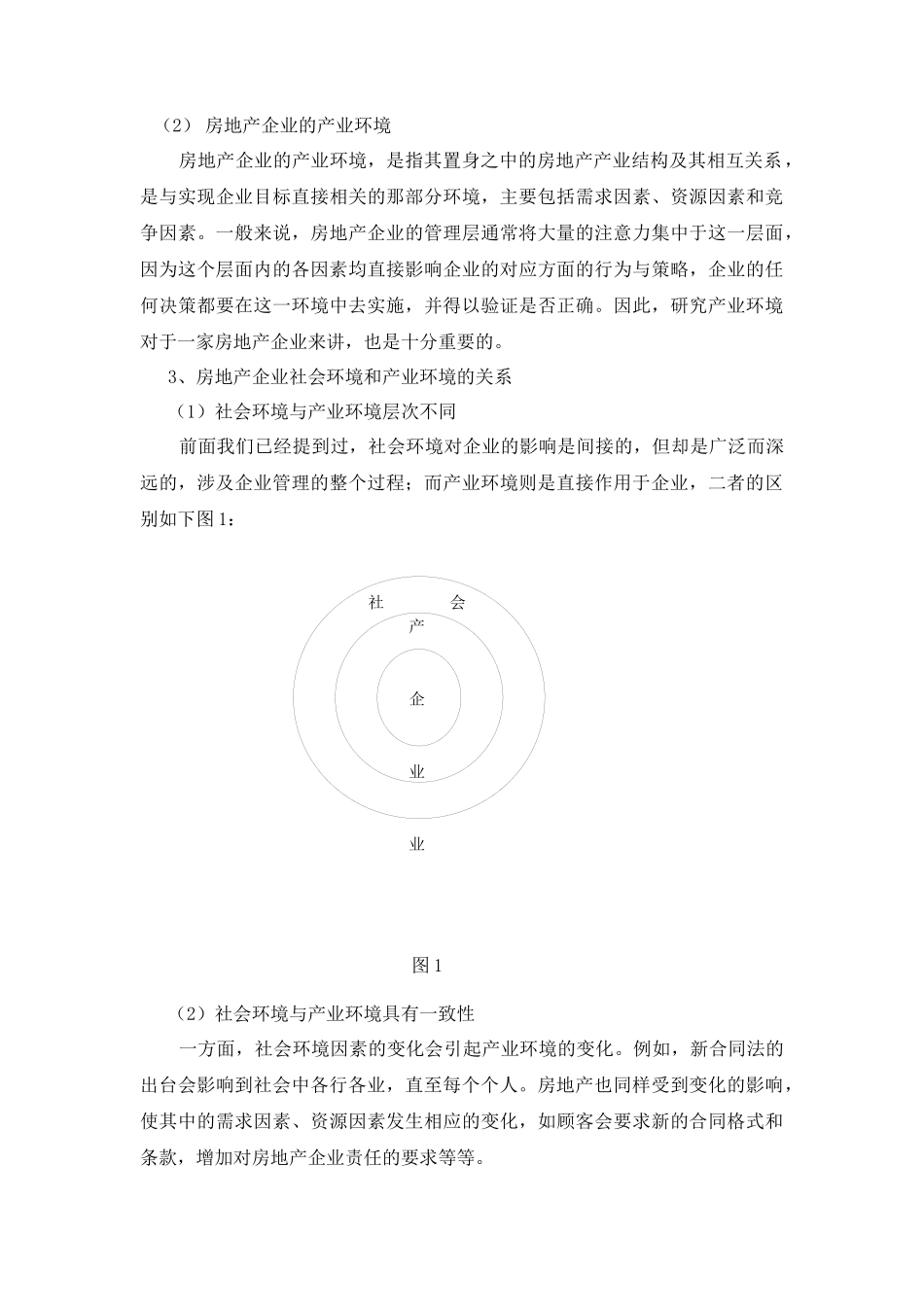 房地产企业的社会环境变化分析_第2页