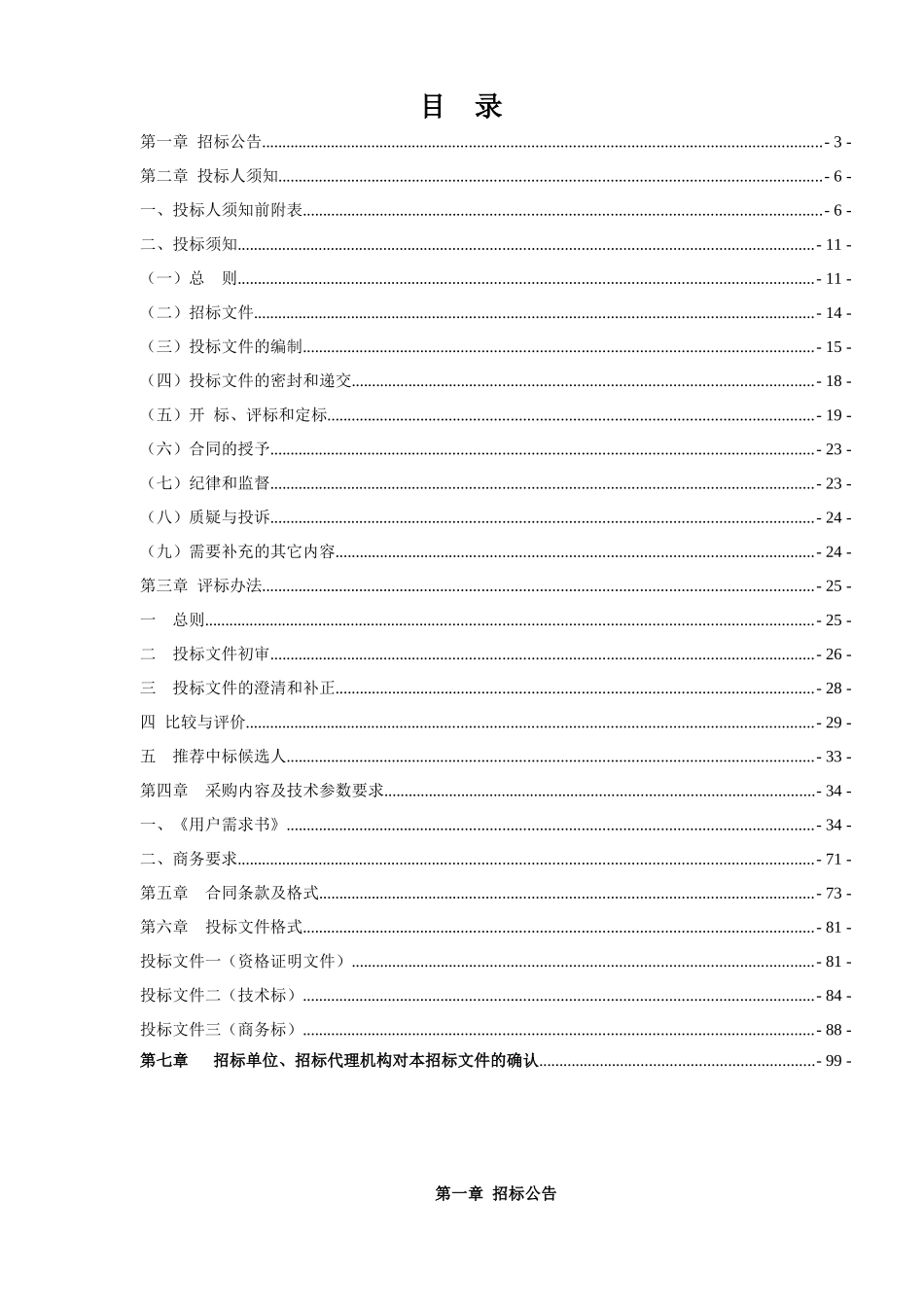 天长市市区数字化城市管理信息系统建设项目_第2页