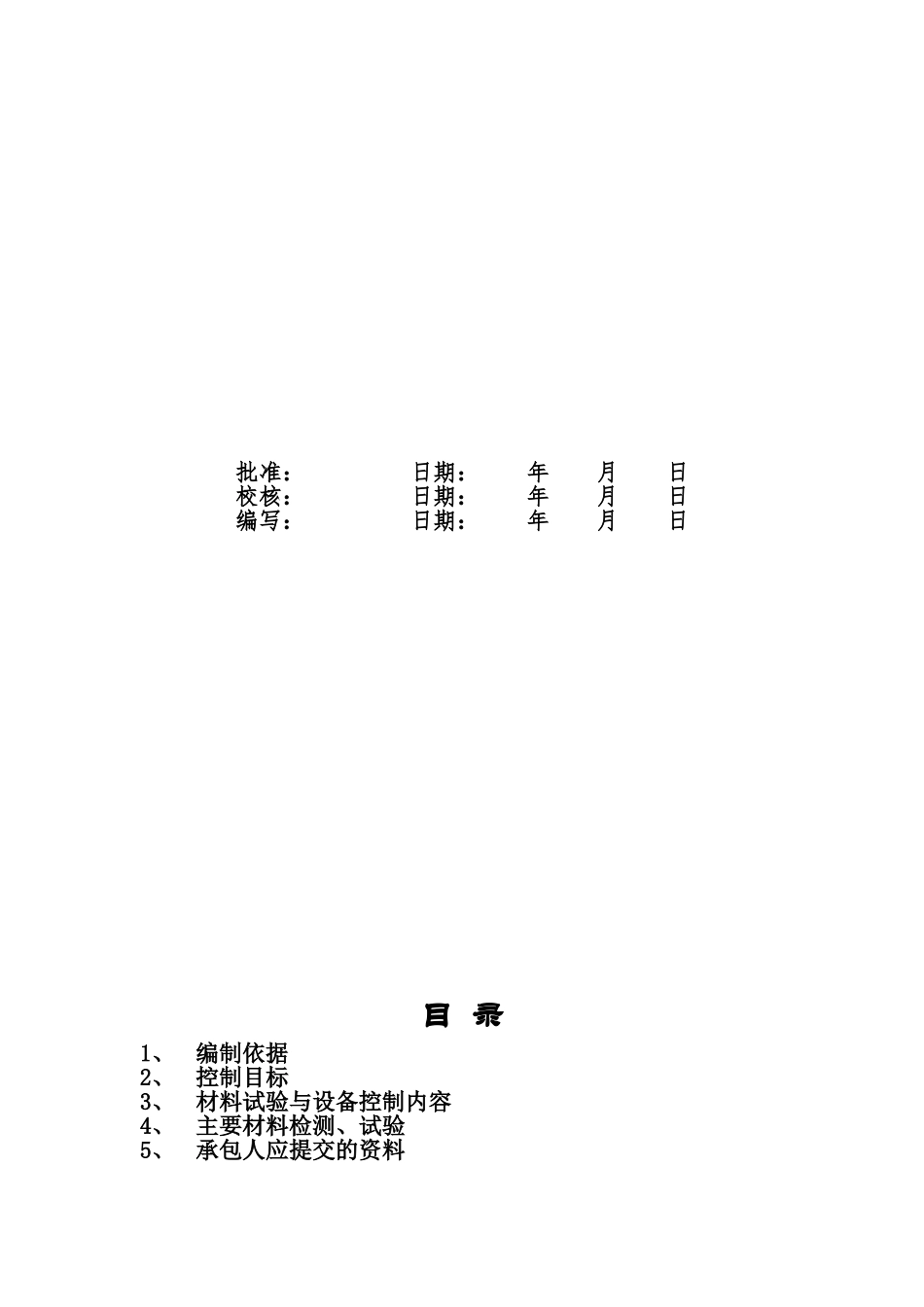 原材料、中间产品和工程设备进场验收监理细则(37页)_第2页