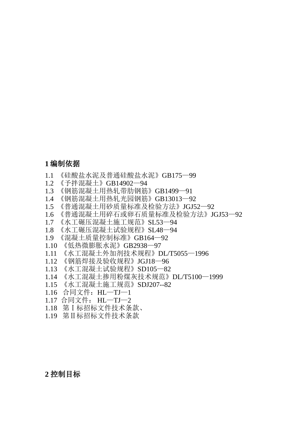原材料、中间产品和工程设备进场验收监理细则(37页)_第3页