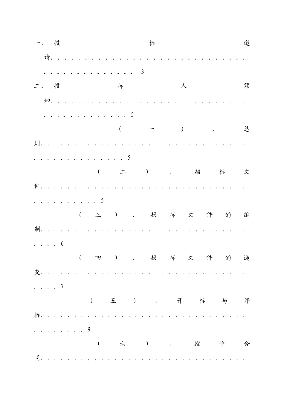 宁都县招投标中心_第2页