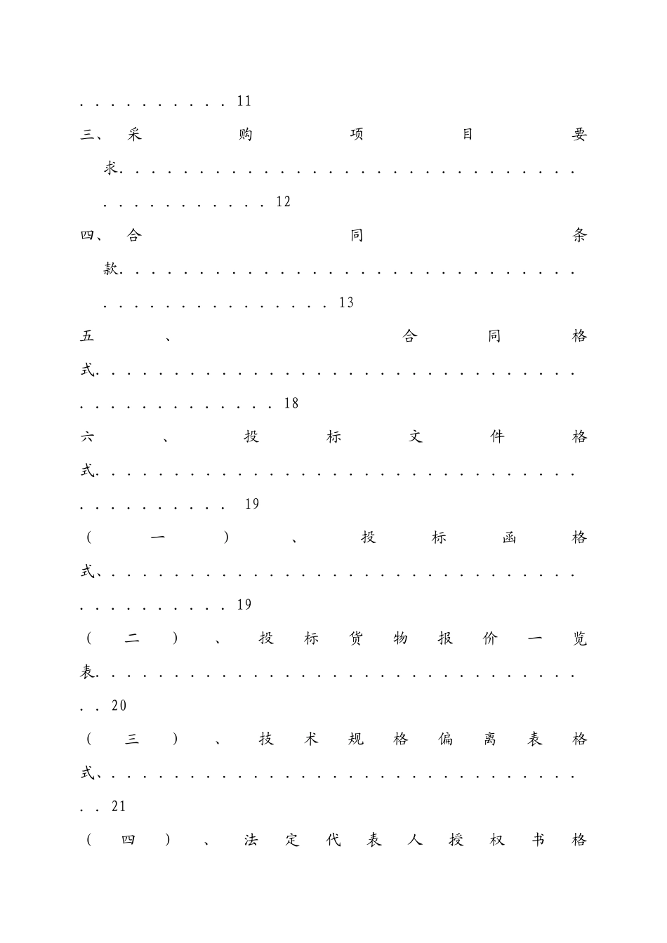 宁都县招投标中心_第3页