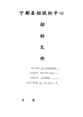 宁都县招投标中心