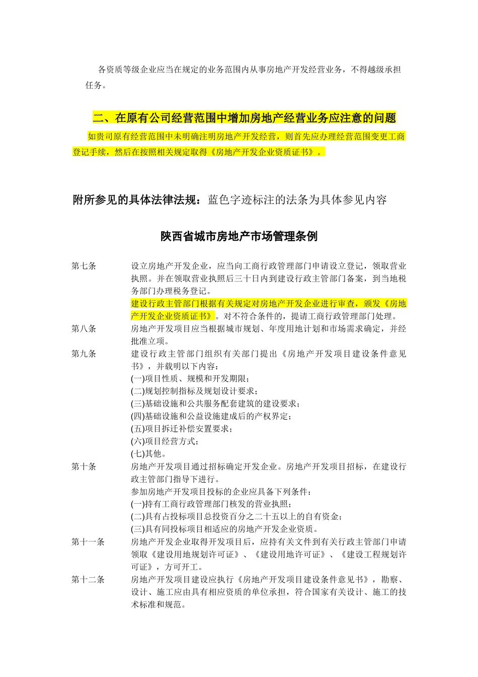 房地产开发公司设立的条件_第2页