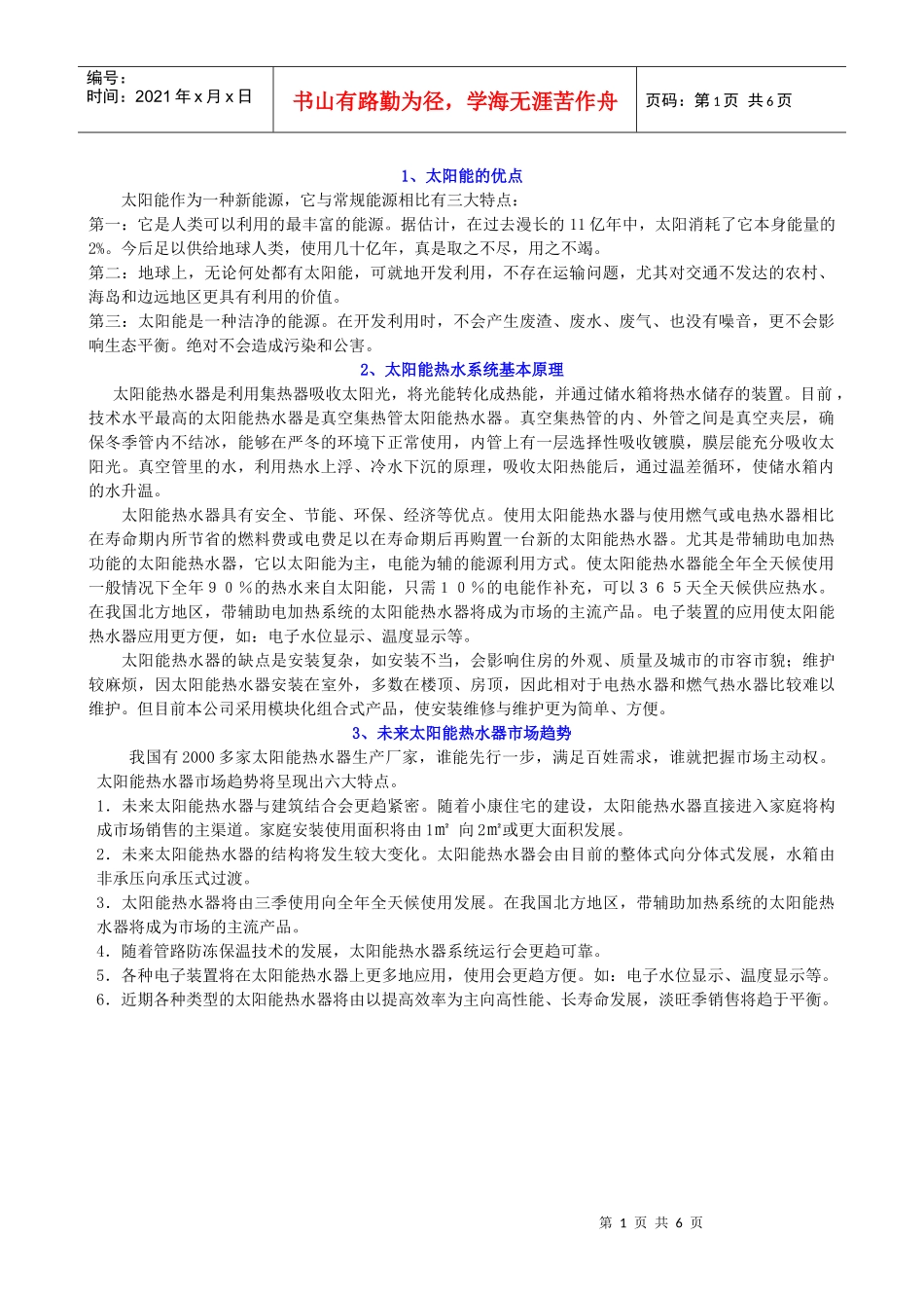 太阳能工程基本知识_第1页