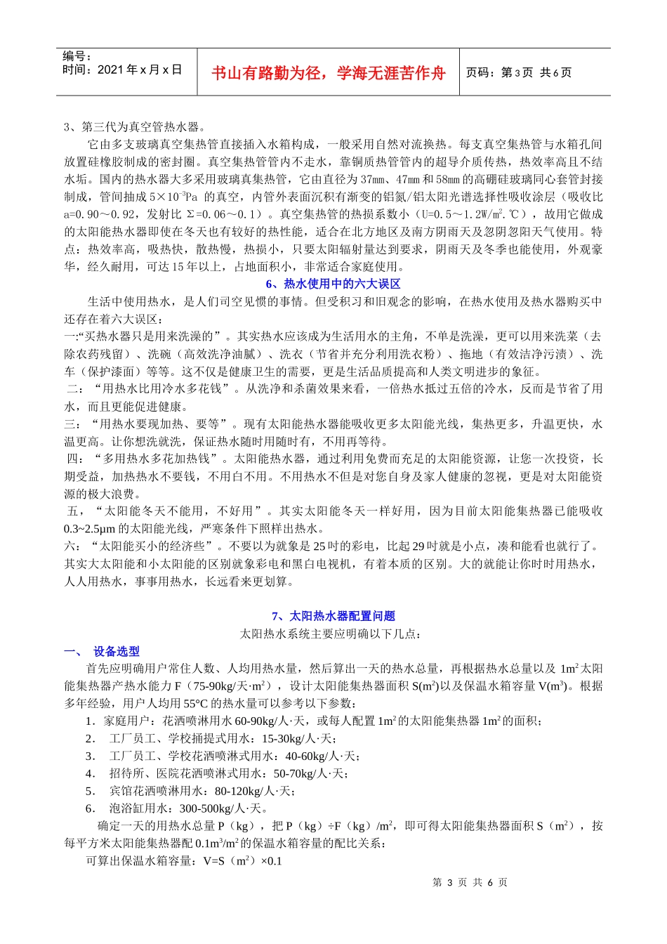 太阳能工程基本知识_第3页