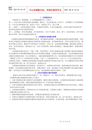 太阳能工程基本知识