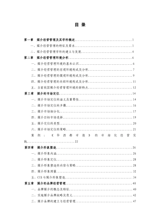 媒介经营管理及市场定位的策略