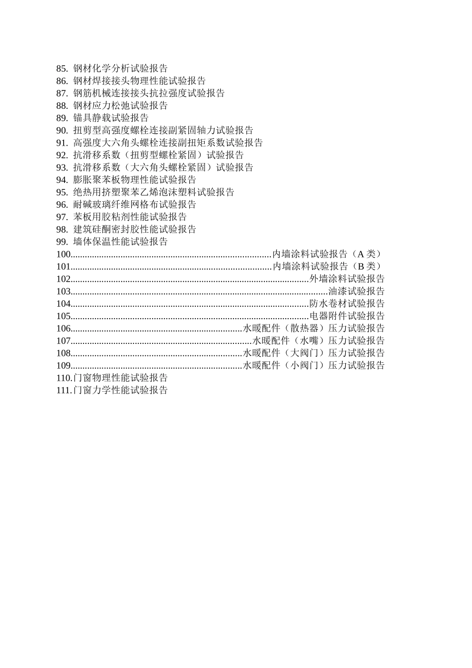 常规建筑材料检测原始、报告_第3页