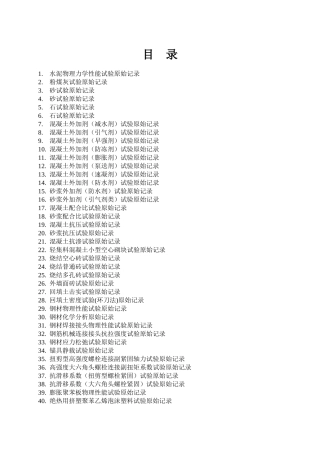常规建筑材料检测原始、报告