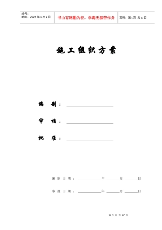 学生公寓施工组织方案