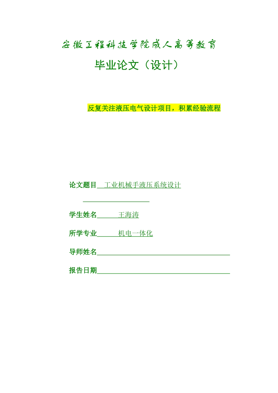 工业机械手液压系统设计_第1页