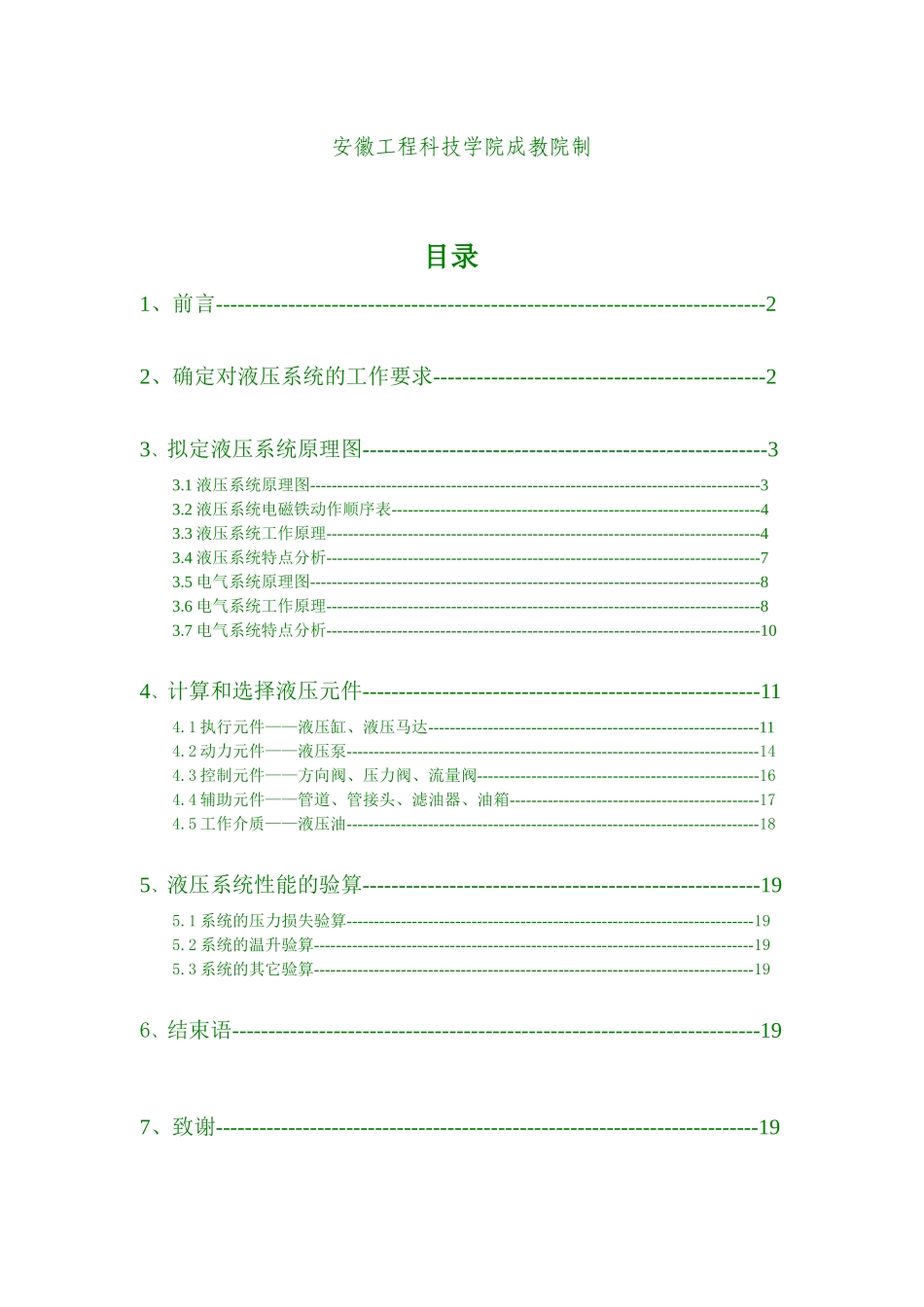 工业机械手液压系统设计_第2页