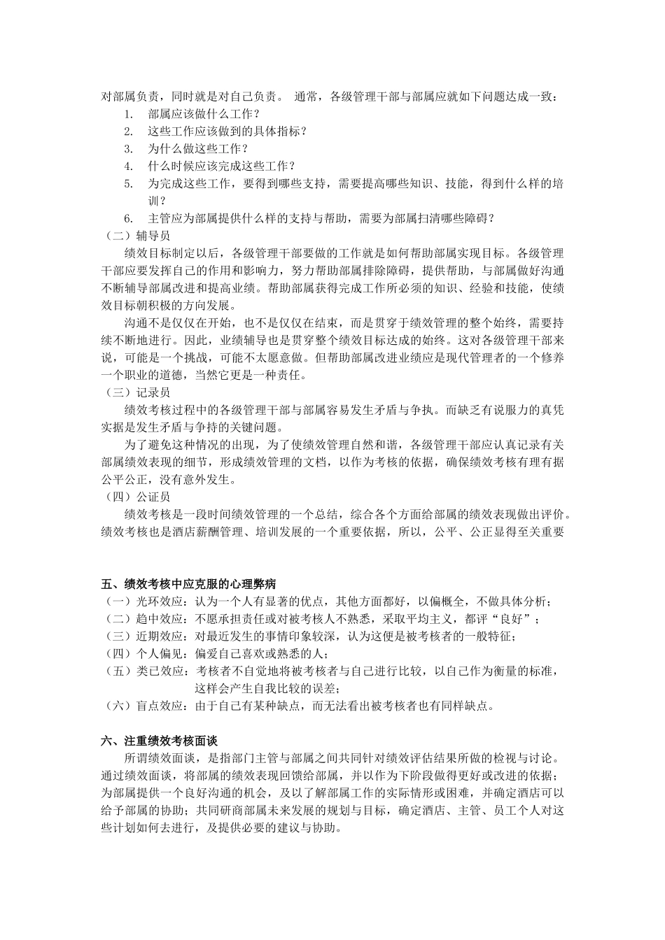 新加坡大酒店全员考核手册_第2页