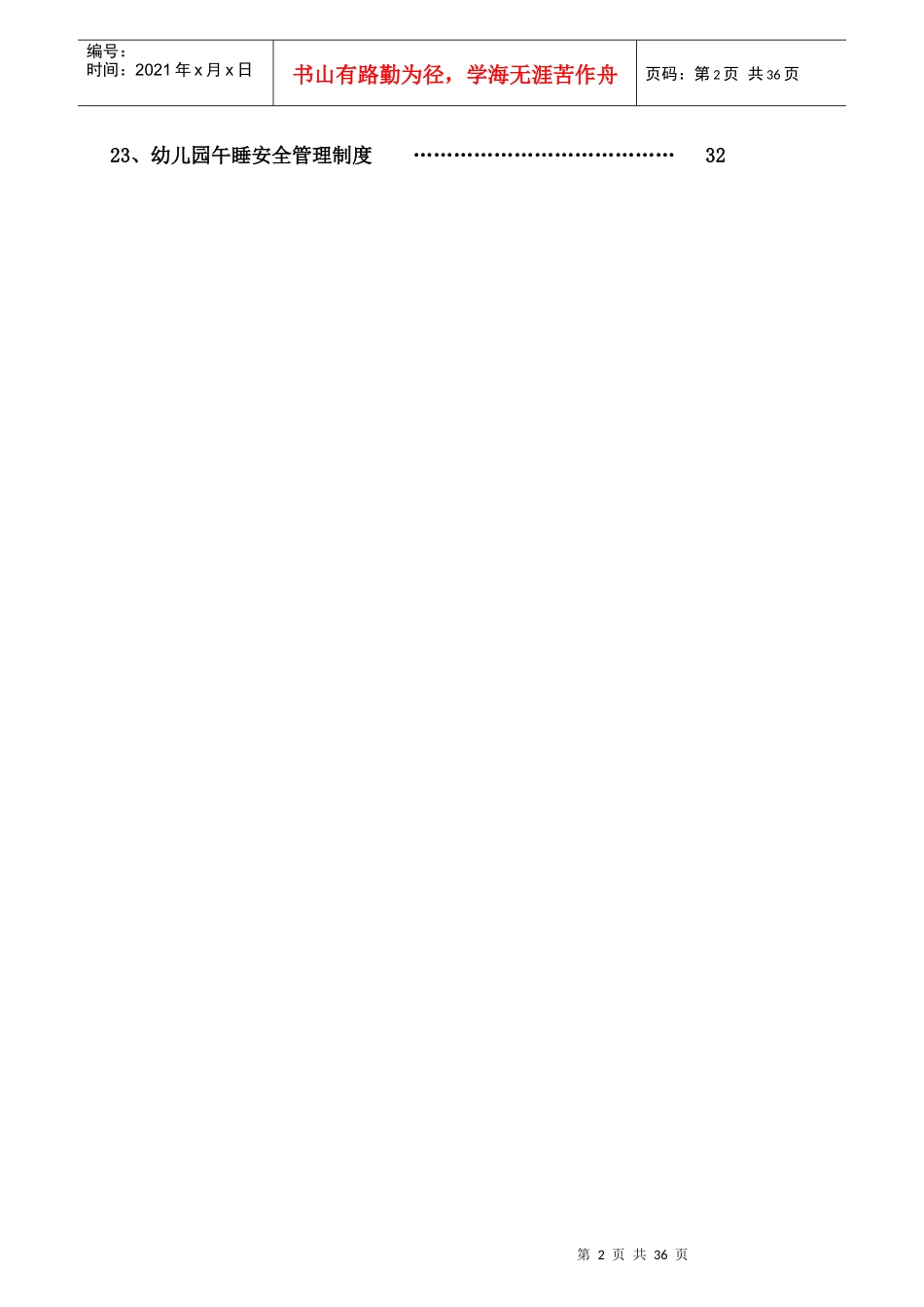 学校安全管理制度(二十三种)_第3页