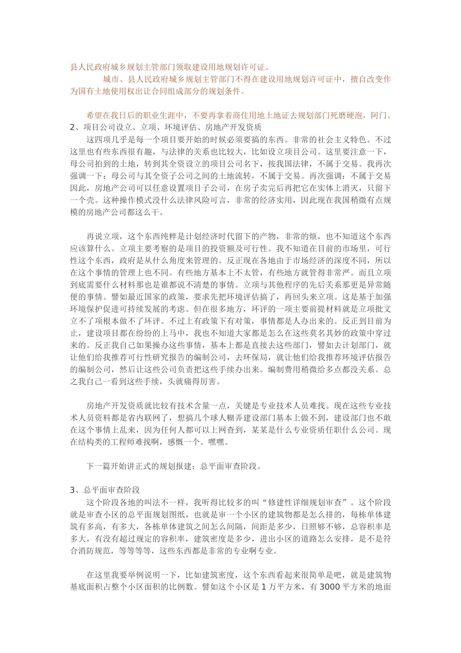 房地产开发报建实际操作经验分享_第2页