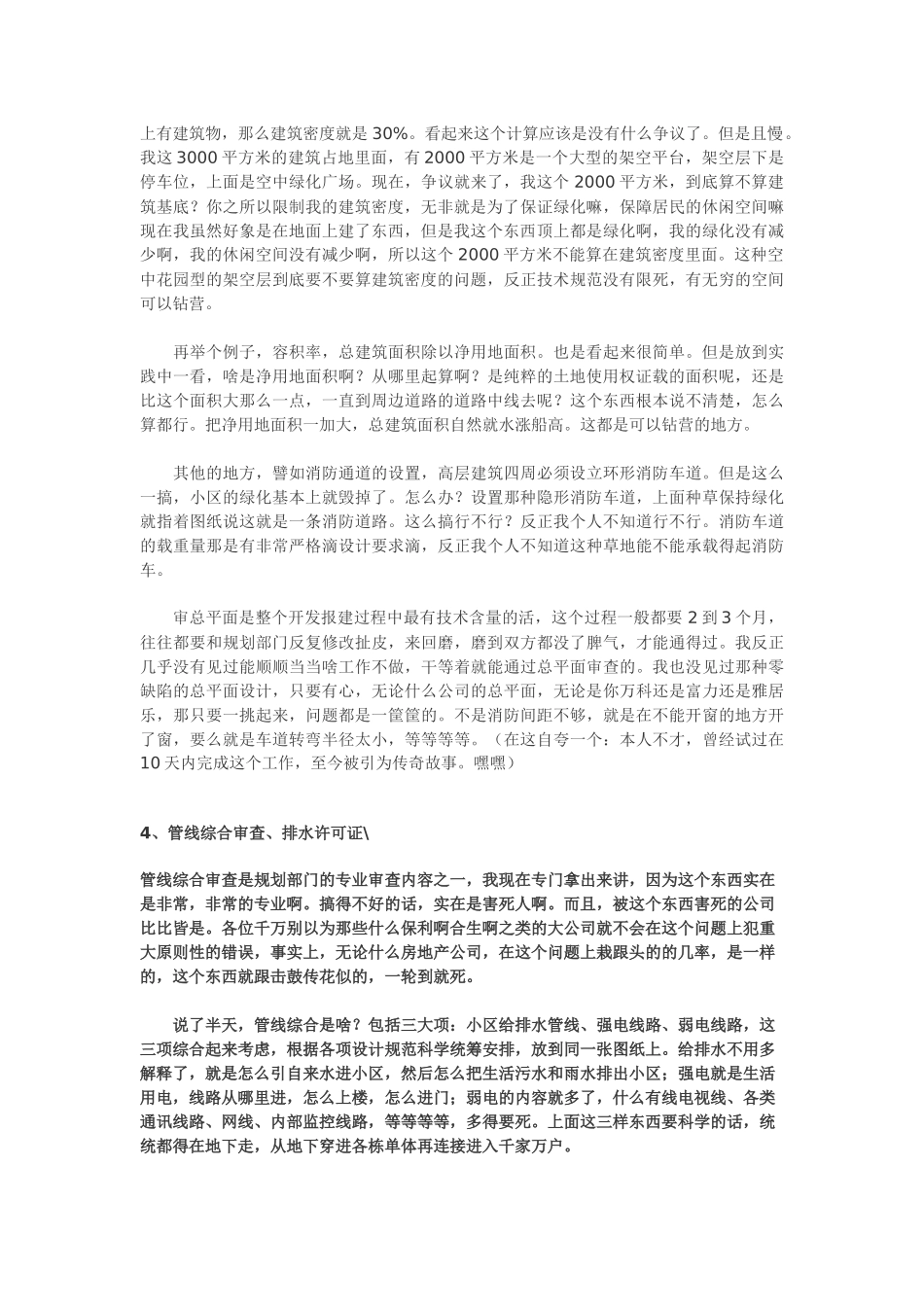 房地产开发报建实际操作经验分享_第3页