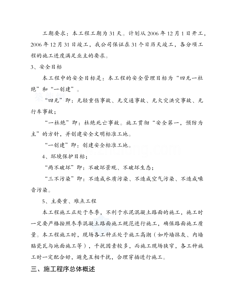 小区室外管网道路施工组织设计范本_第3页