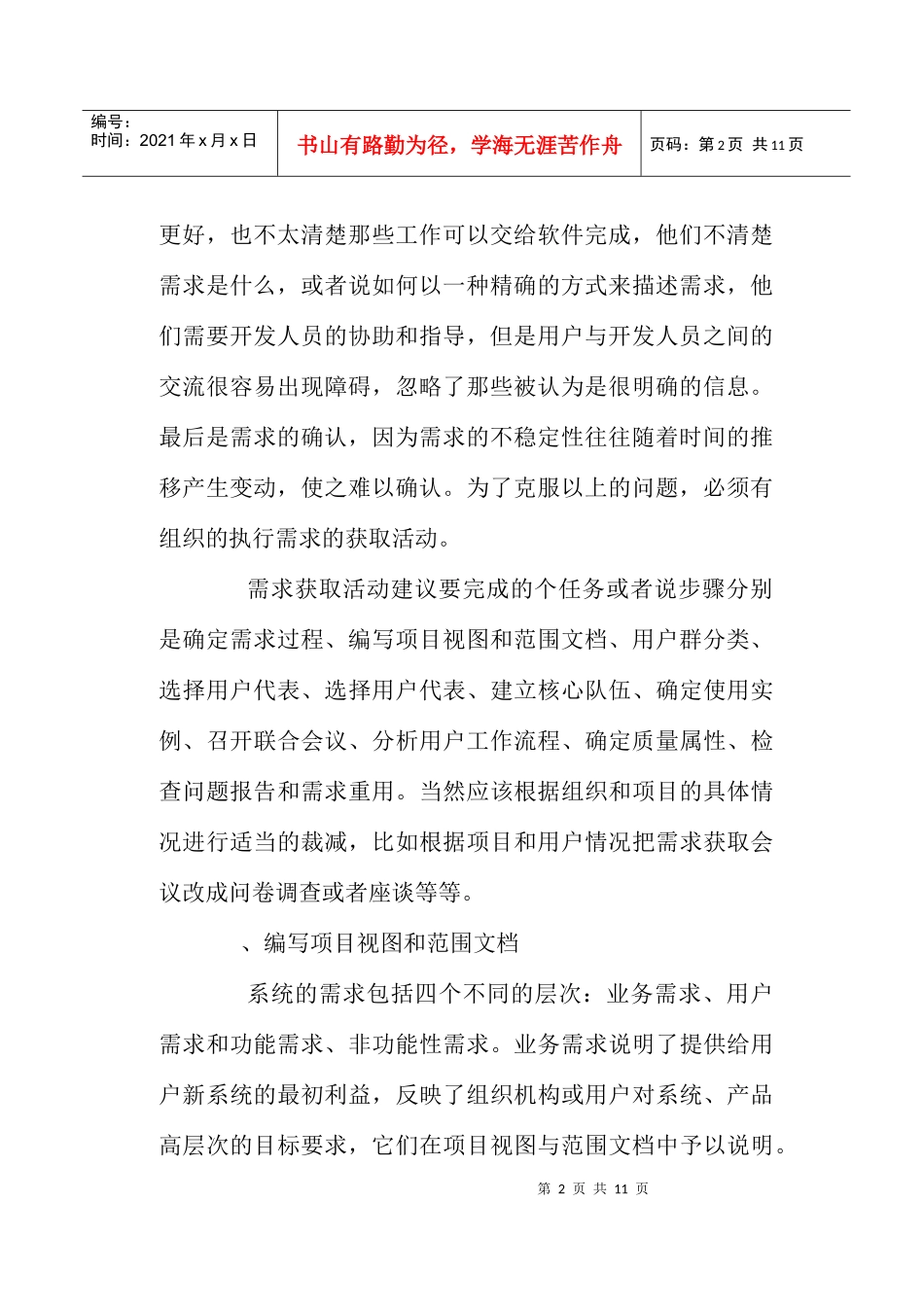 如何获取用户需求的十大技巧_第2页