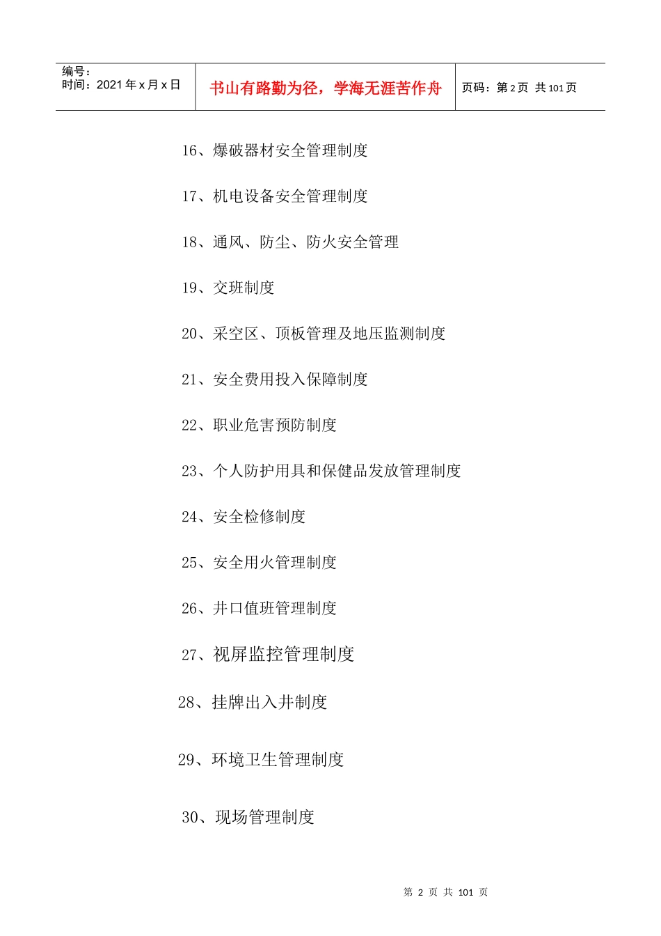 安全管理制度(修改)_第2页