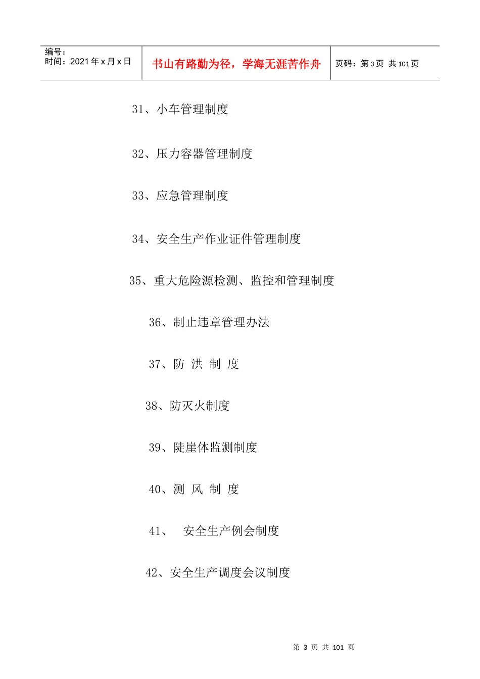 安全管理制度(修改)_第3页