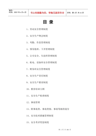 安全管理制度(修改)