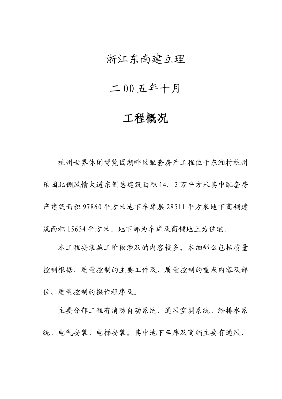 杭州世界休闲博览园湖畔配套房产监理实施细则（安装工程施工阶段）_第2页