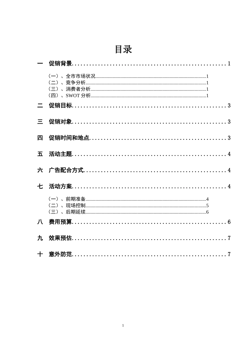 婚纱影楼十一节假日促销活动方案_第3页