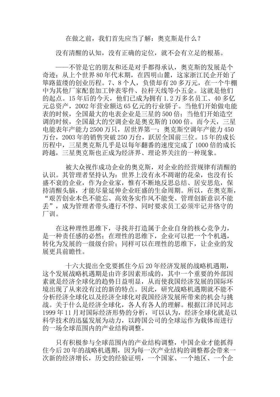 奥克斯企业文化全案剖析(doc 51页)_第3页