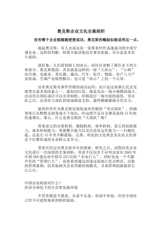 奥克斯企业文化全案剖析(doc 51页)