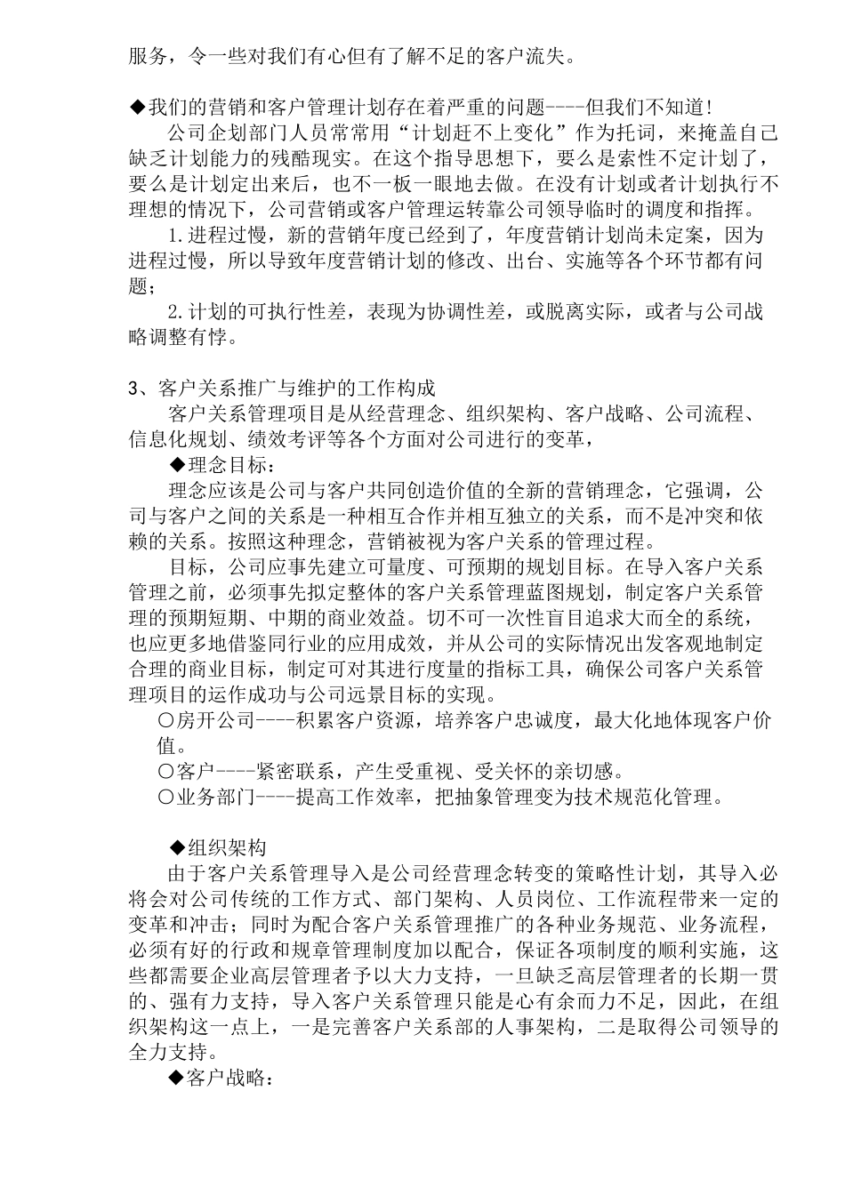 房地产企业客户管理及投资管理模式( 21)_第3页