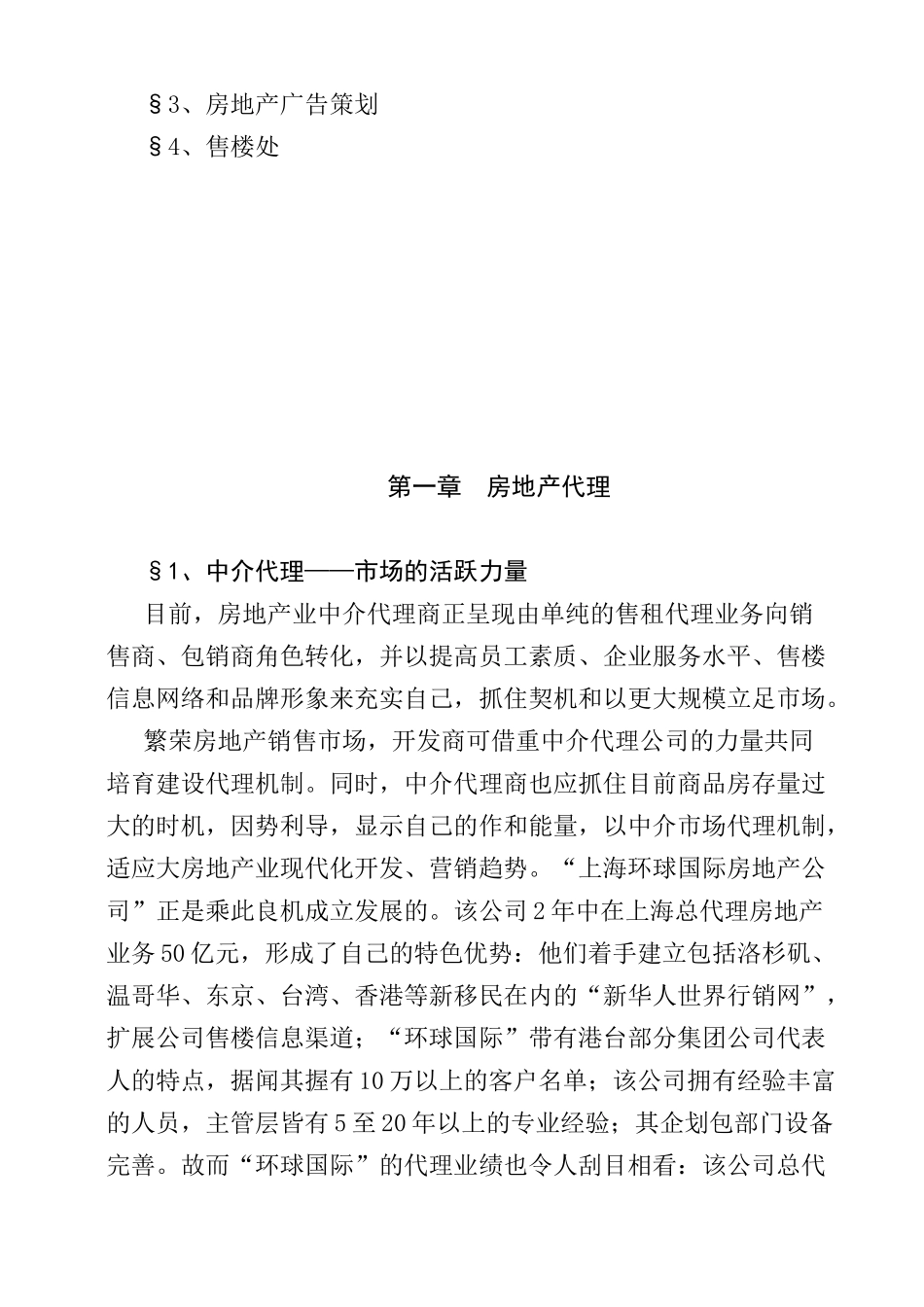 房地产代理企业实务操作规范_第3页