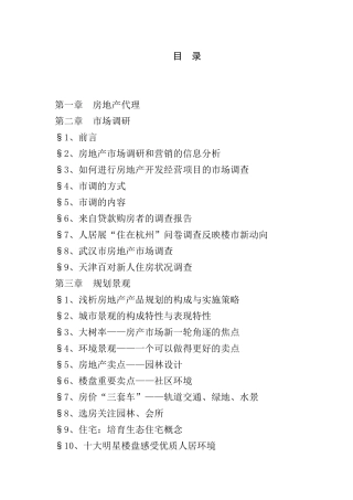 房地产代理企业实务操作规范