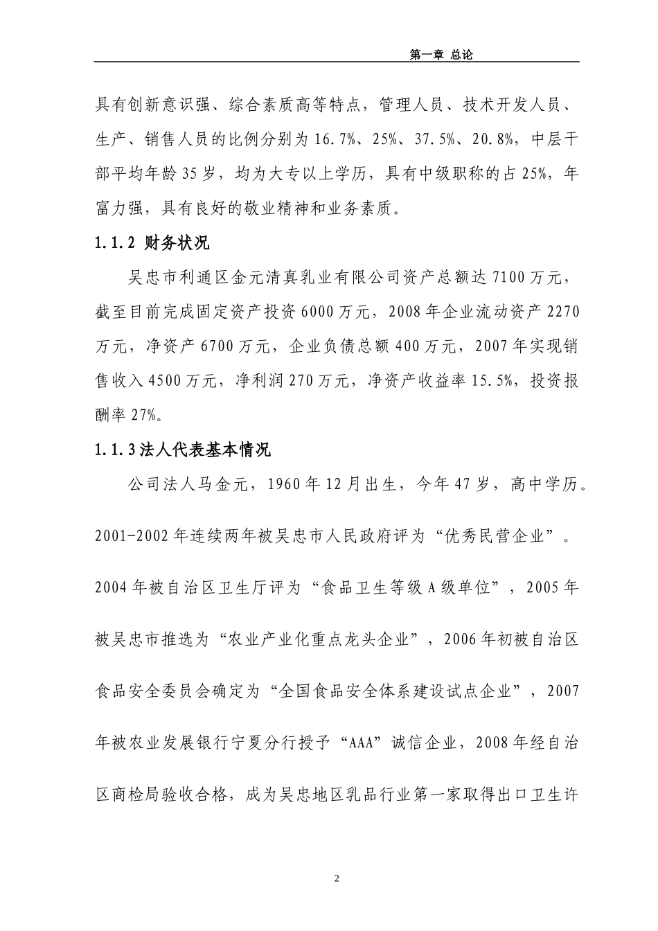宁夏吴忠市5000头高产奶牛生态养殖园区建设项目可行性_第2页