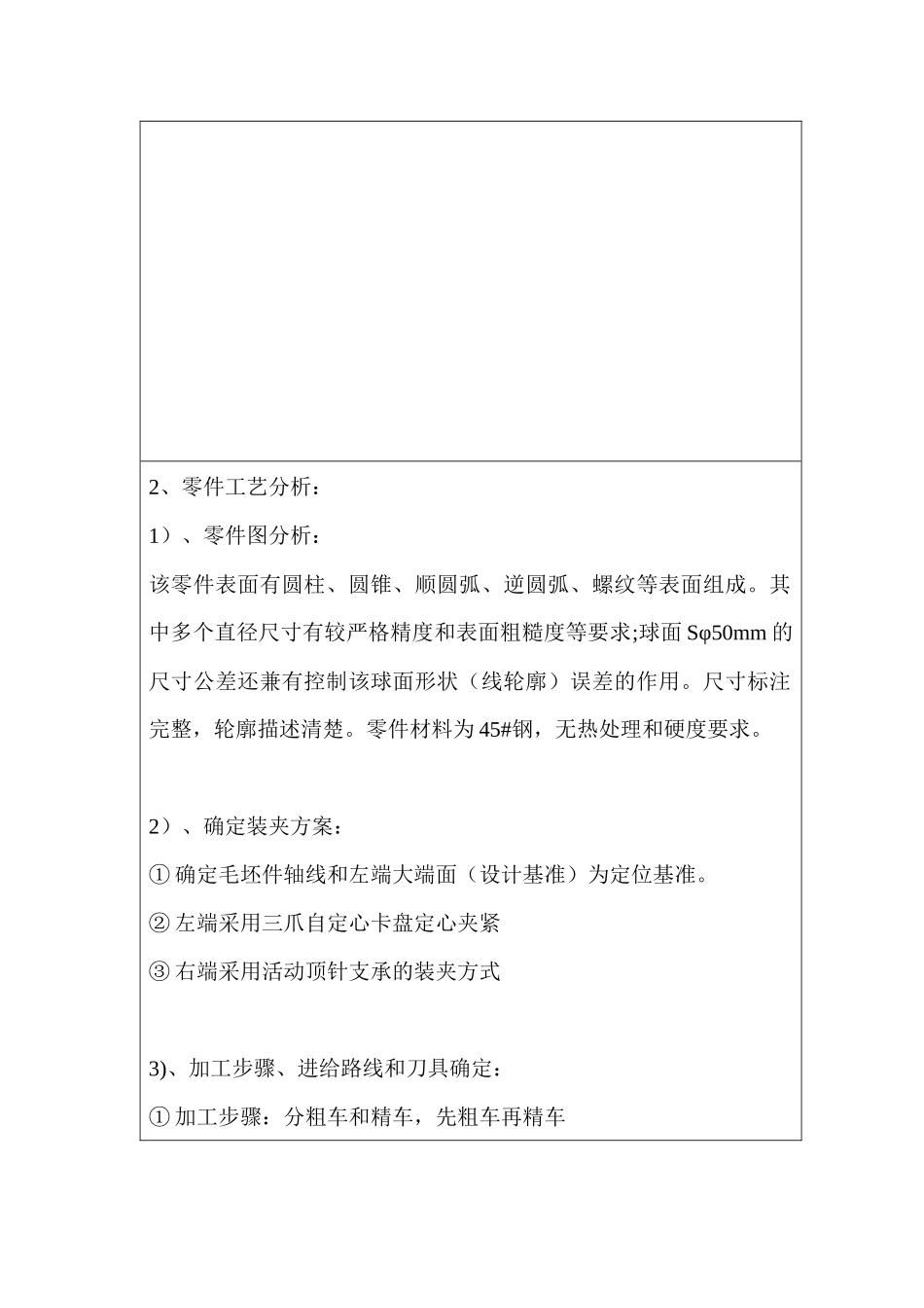 数控编程及加工项目作业_第3页