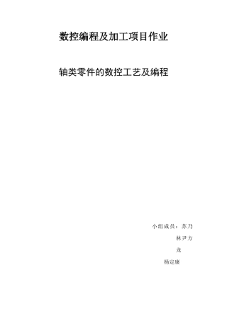 数控编程及加工项目作业