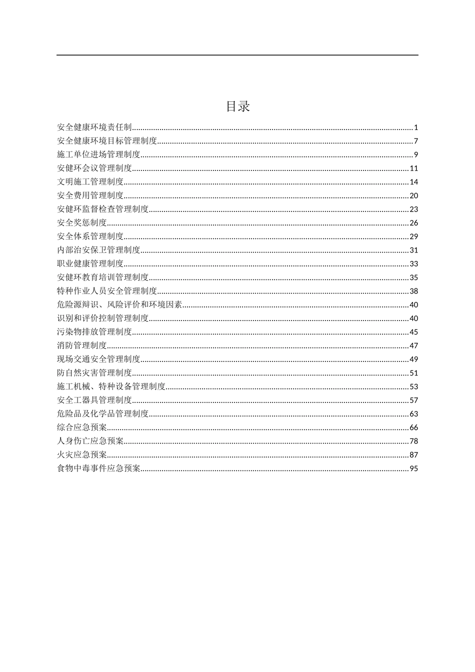 安健环管理制度_第3页