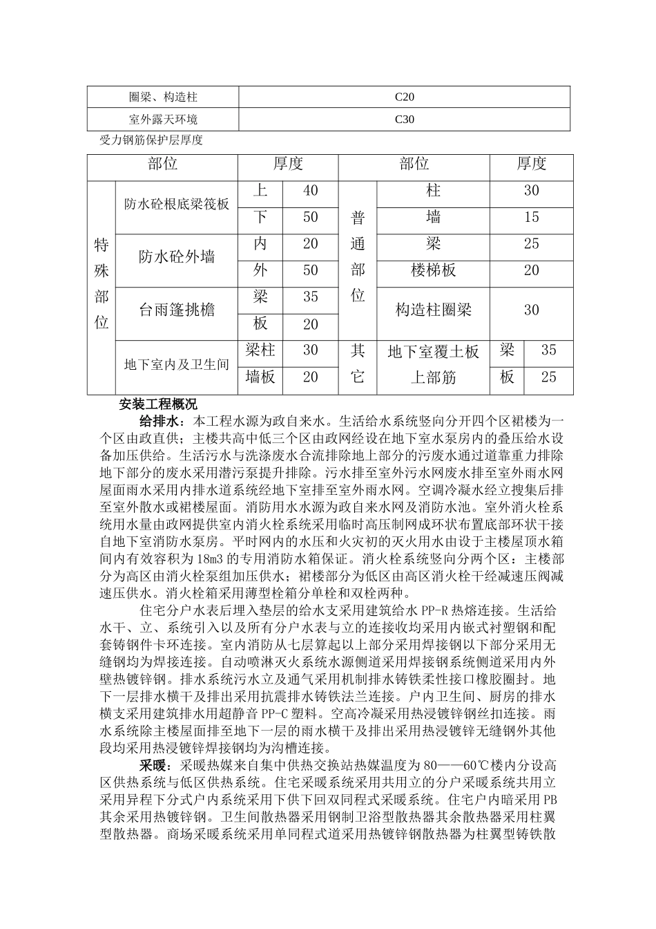 高层商住楼工程监理规划_第3页