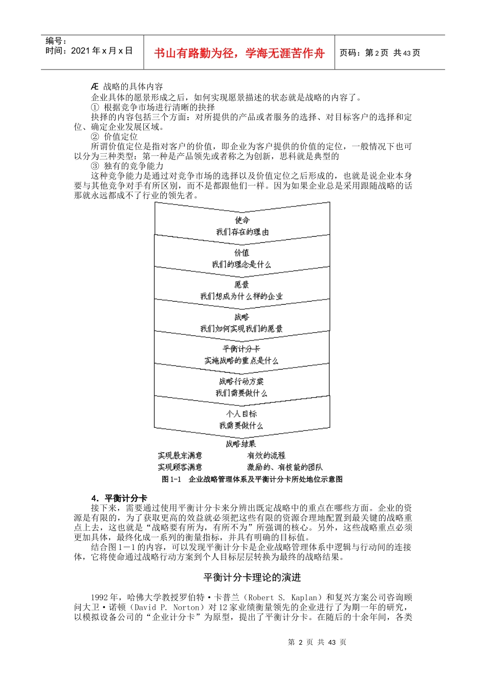 如何提升企业战略执行力(DOCX 44页)_第2页