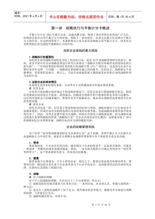 如何提升企业战略执行力(DOCX 44页)