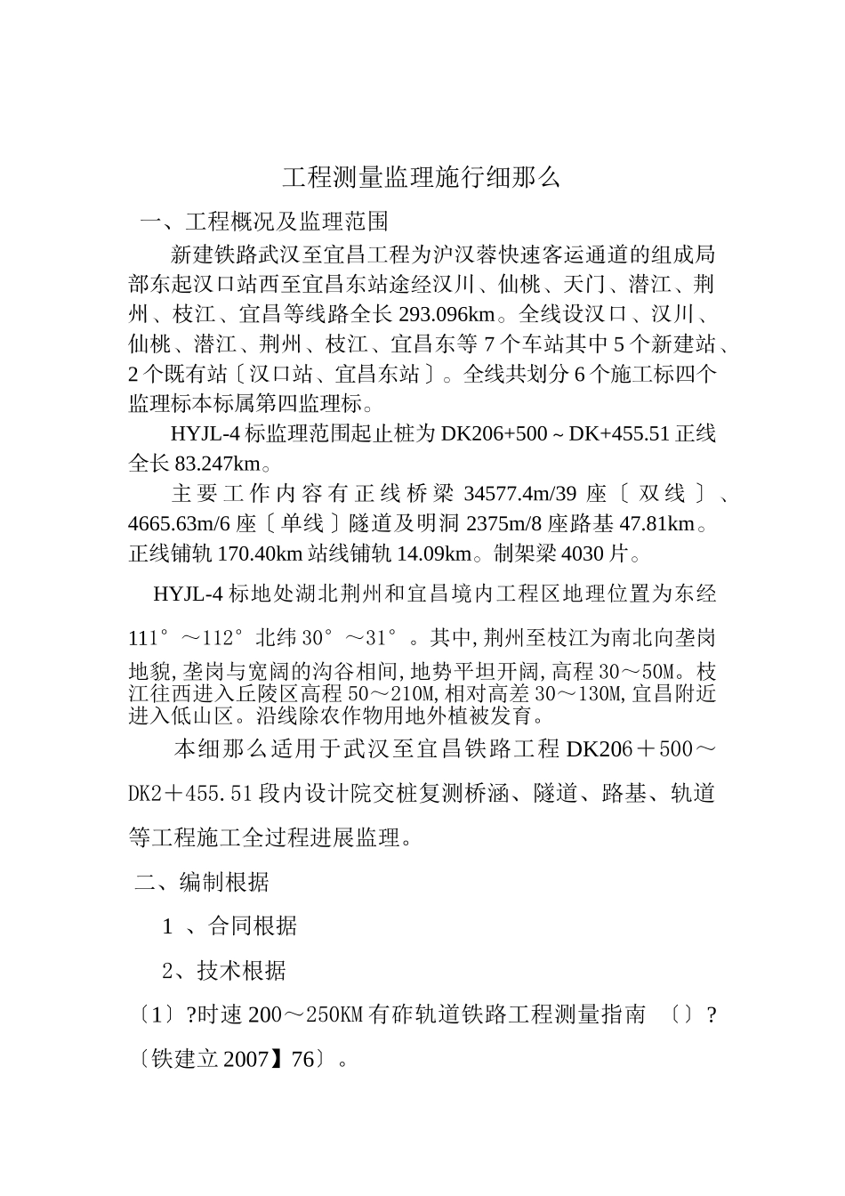 工程测量监理实施细则_第1页