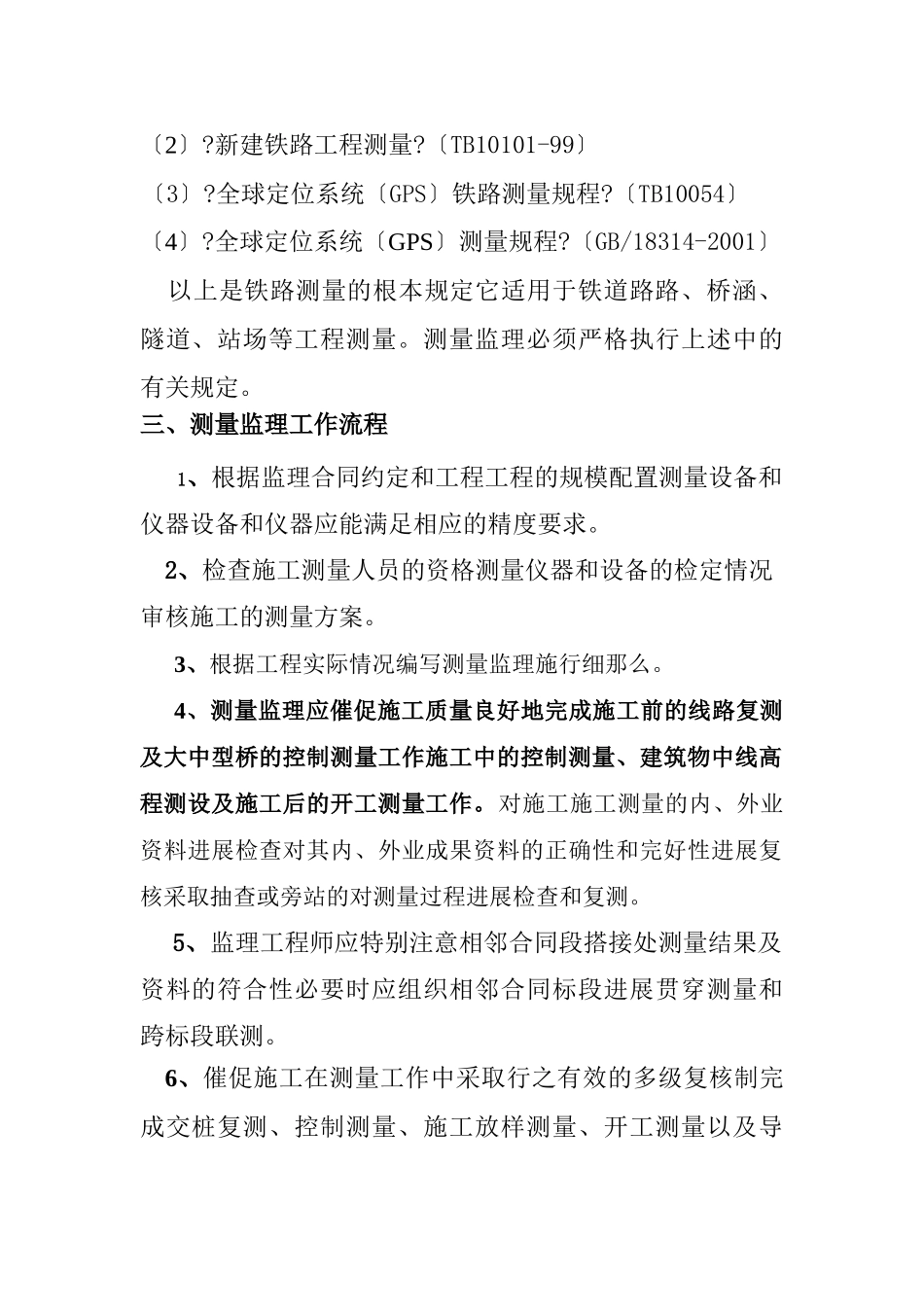 工程测量监理实施细则_第2页