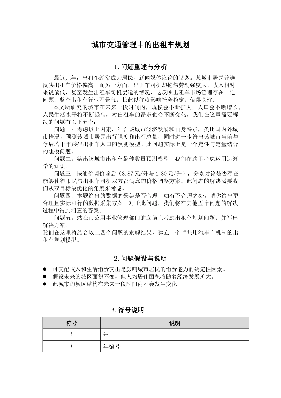 城市交通管理中的出租车规划_第2页