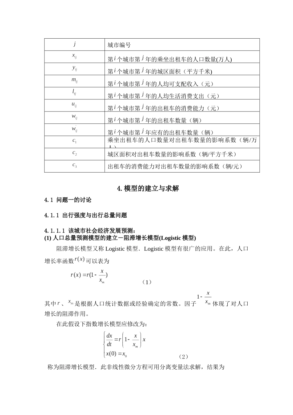 城市交通管理中的出租车规划_第3页