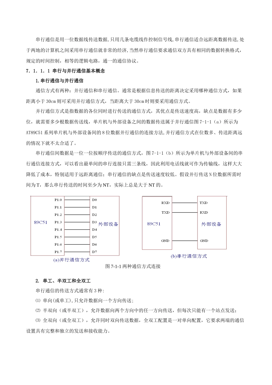 单片机串口通信485modbus_第2页