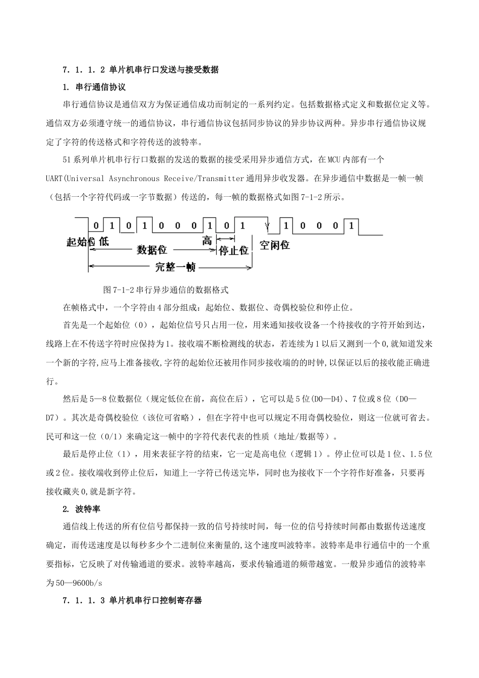 单片机串口通信485modbus_第3页
