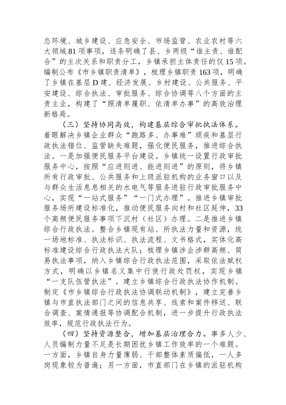 关于深化基层治理体制机制创新的调研与思考_第3页